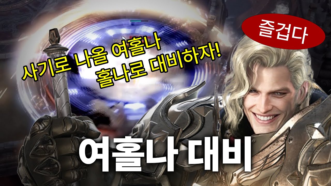 로스트아크 홀리나이트 소울이터 데빌헌터 PVP [로아 수면제] [124화]