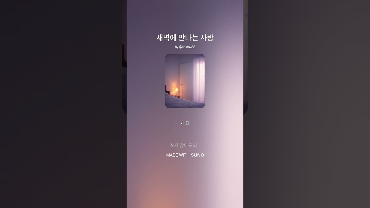 새벽에 만나는 사랑