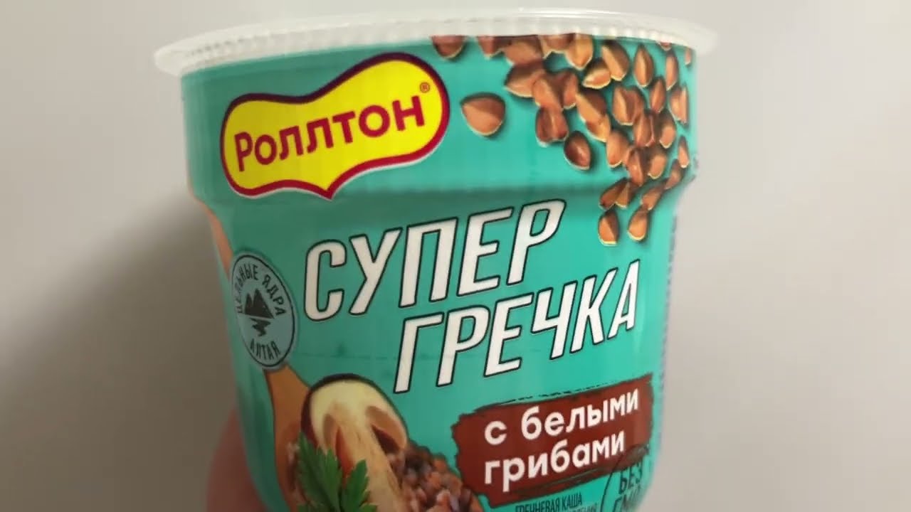 Супер Гречка Ролтон с белыми грибами