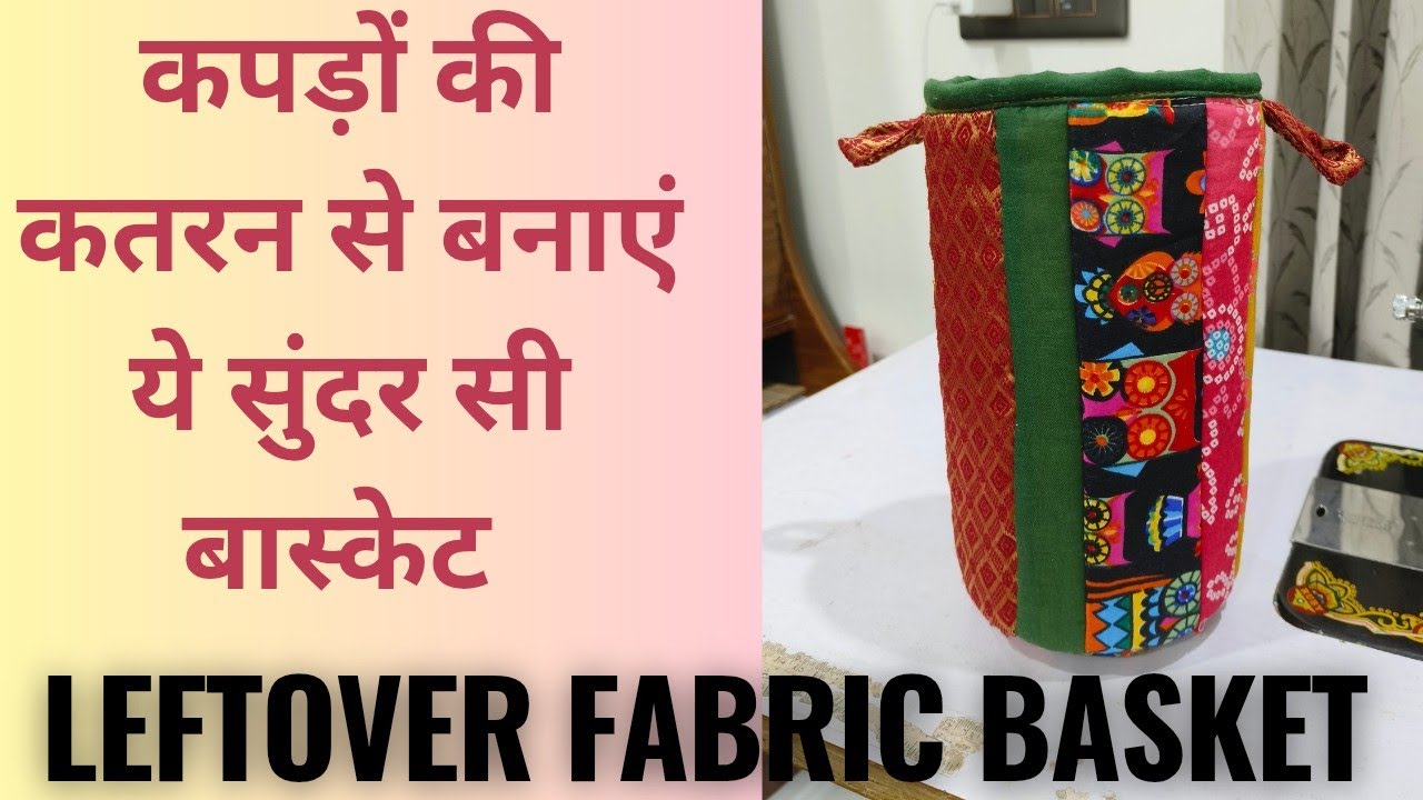 👌🏻कपड़े की कतरन से बनाएं यह सुंदर सी बास्केट /leftover fabric basket/organiser/storage bag 