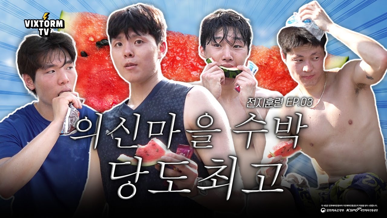 ⚡25-26 빅스톰 하동 전지훈련 EP.3
