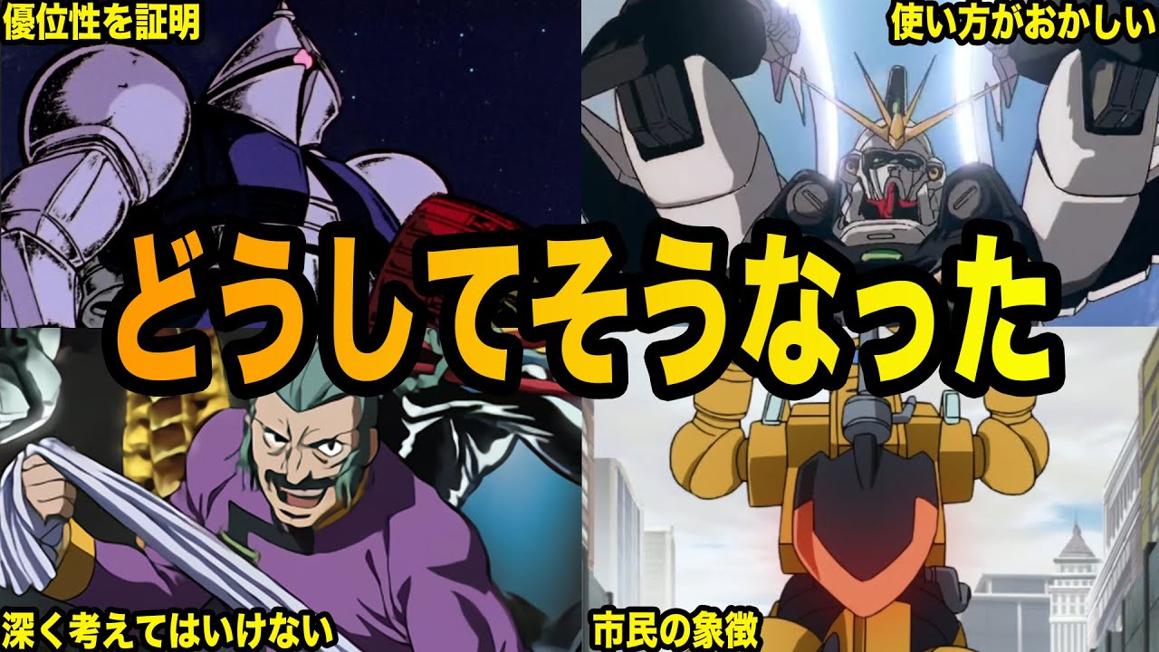 【いや、そうはならんやろ】思わずツッコミたくなる面白武器８選【ガンダム解説】