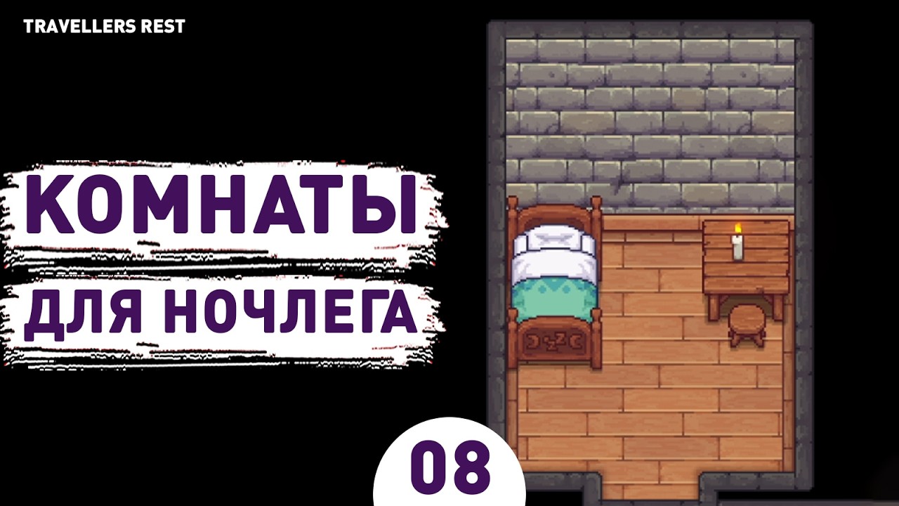 OVERNIGHT ROOMS! - #8 TRAVELLERS REST WALKTHROUGH