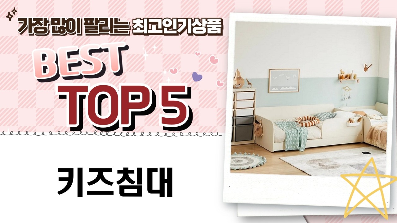 아이방 꾸미기: 키즈 침대 끝판왕! 데이베드  안전가드 비교