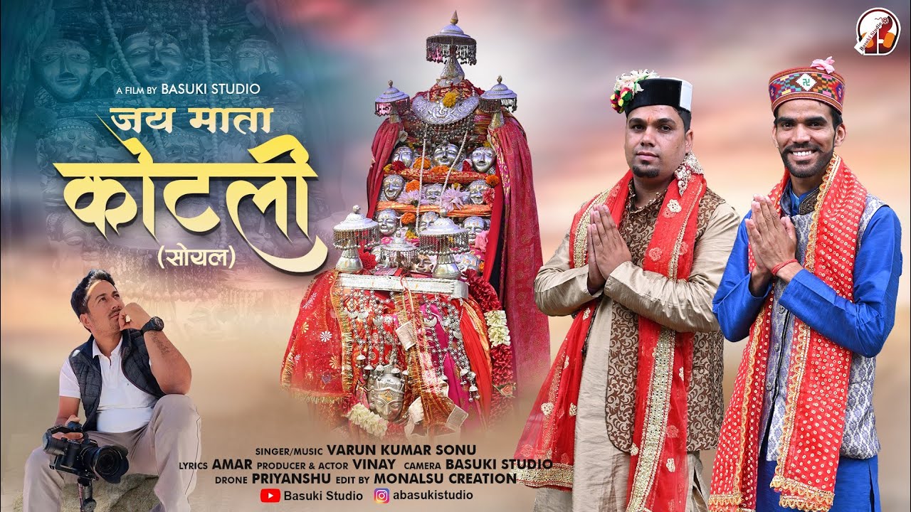 Letest Himachali Bhajan ll जय माता कोटली ll Voice -Varun Kumar Sonu ll A Film By Basuki Studio