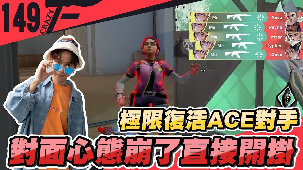 極限復活ACE對手 對面心態崩了直接開掛｜特戰英豪【Crazyface】