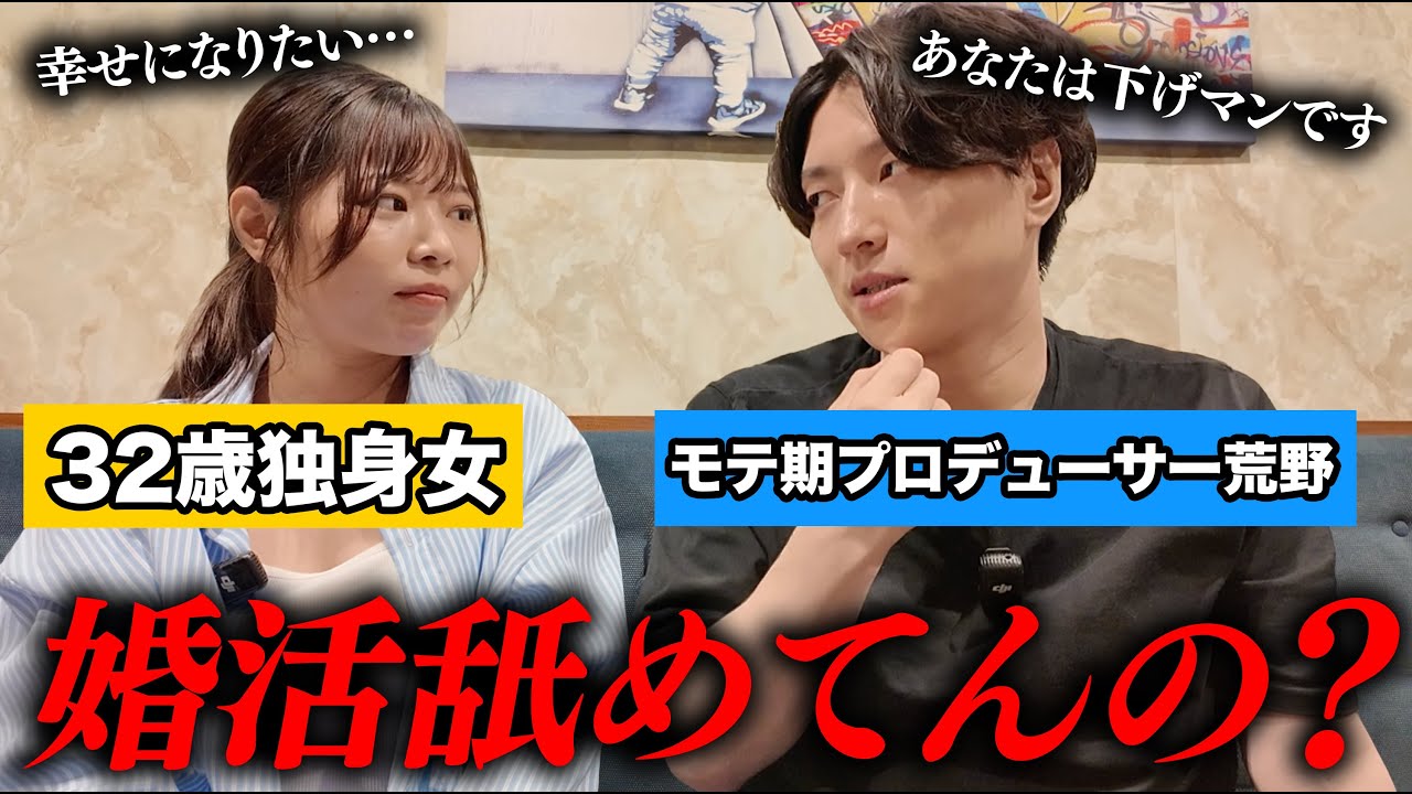 【絶望】32歳は手遅れ？結婚までの厳しい現実を叩きつけられました。@絶対結婚ちゃんねる