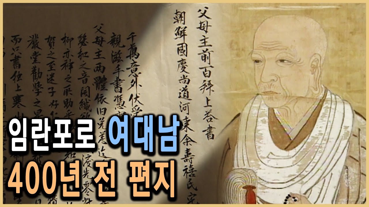 KBS 역사스페셜 – 역사발굴! 어느 임란포로의 비밀편지 / KBS 20030215 방송