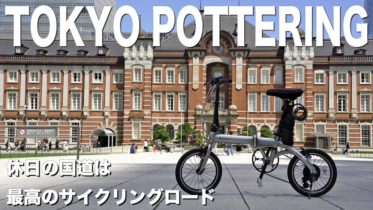 東京ポタリングミニベロ輪行ライフ｜ロンハーマンカフェ｜月島もんじゃ