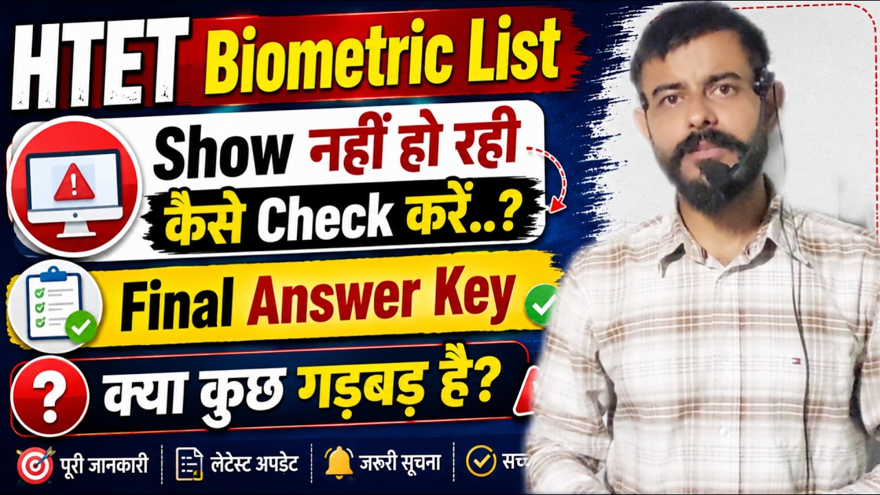 HTET Biometric List Not Showing | Check HTET Biometric Verification List | HTET Result Update