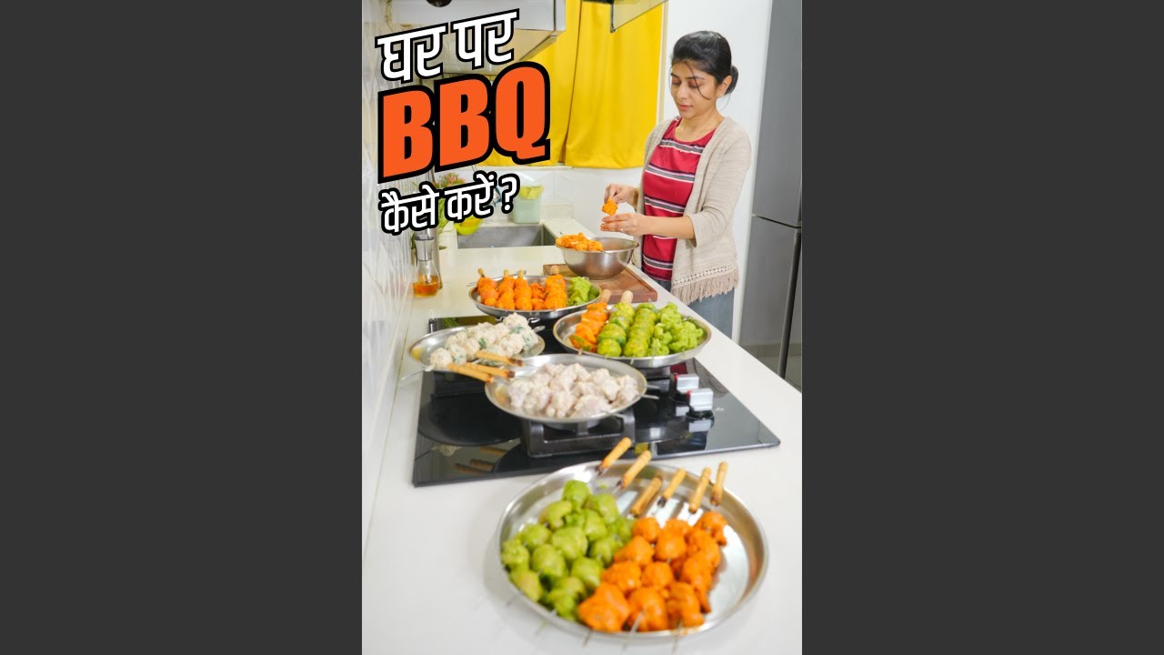 घर पर BBQ की पूरी तैयारी, रेसिपी के साथ | Barbeque at Home, Complete Guide with Recipe & Preparation