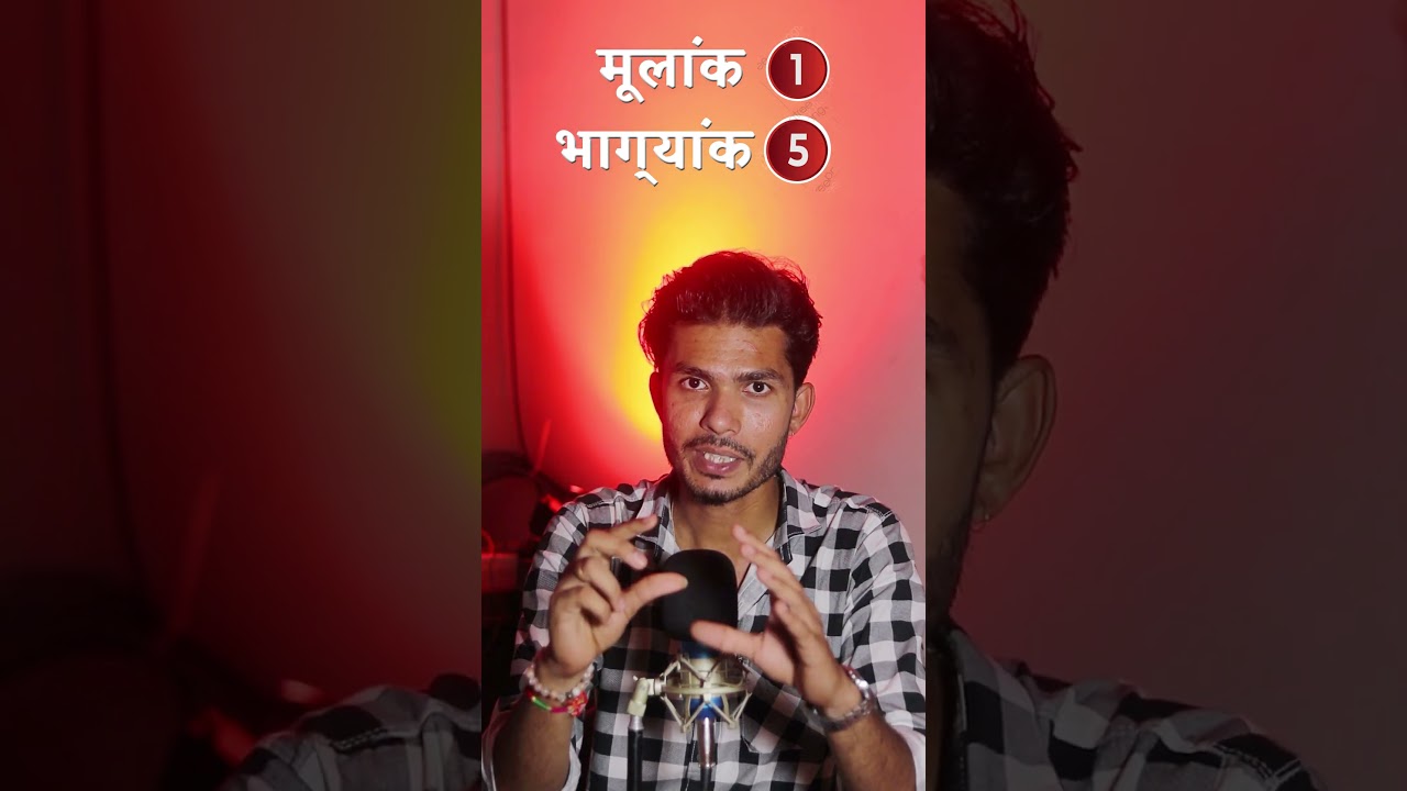 Driver 1 Conductor 5 | Mulank 1 Bhagyank 5 #numerology