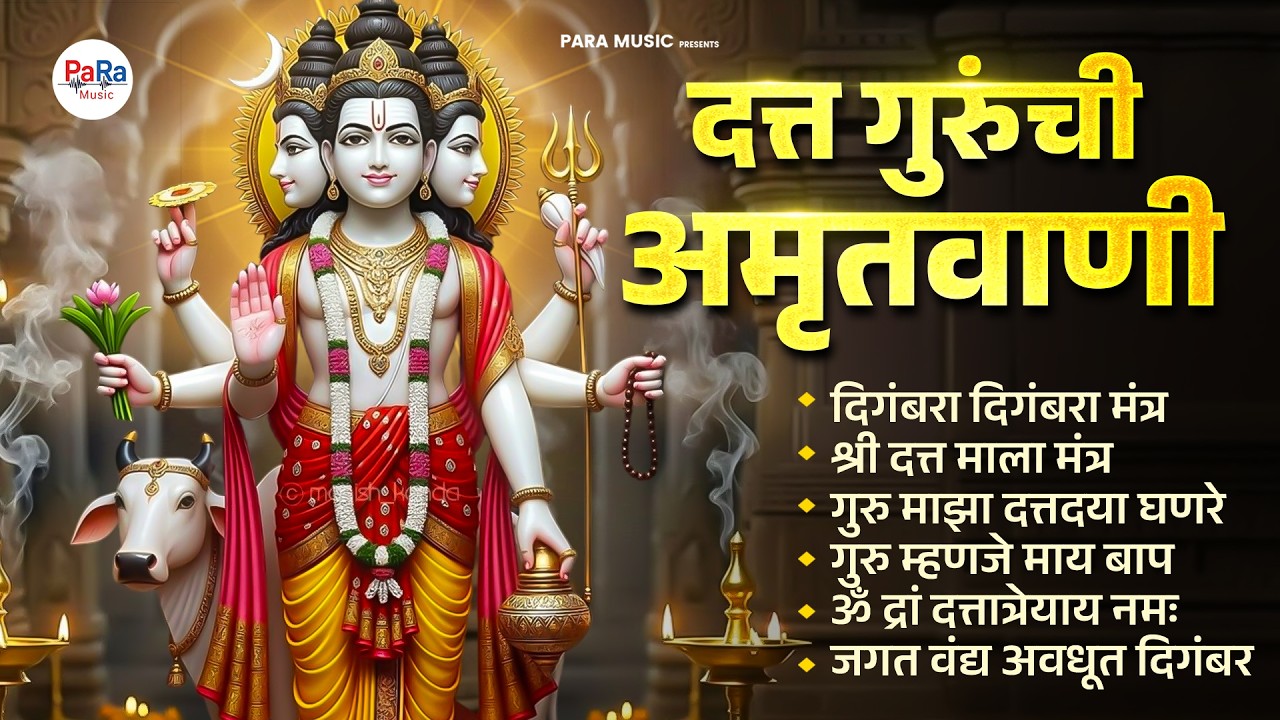 Datta Bhakti Jukebox | श्री गुरुदेव दत्त भक्तिगीते | Guru Datta Songs #dattachigani #dattaguru