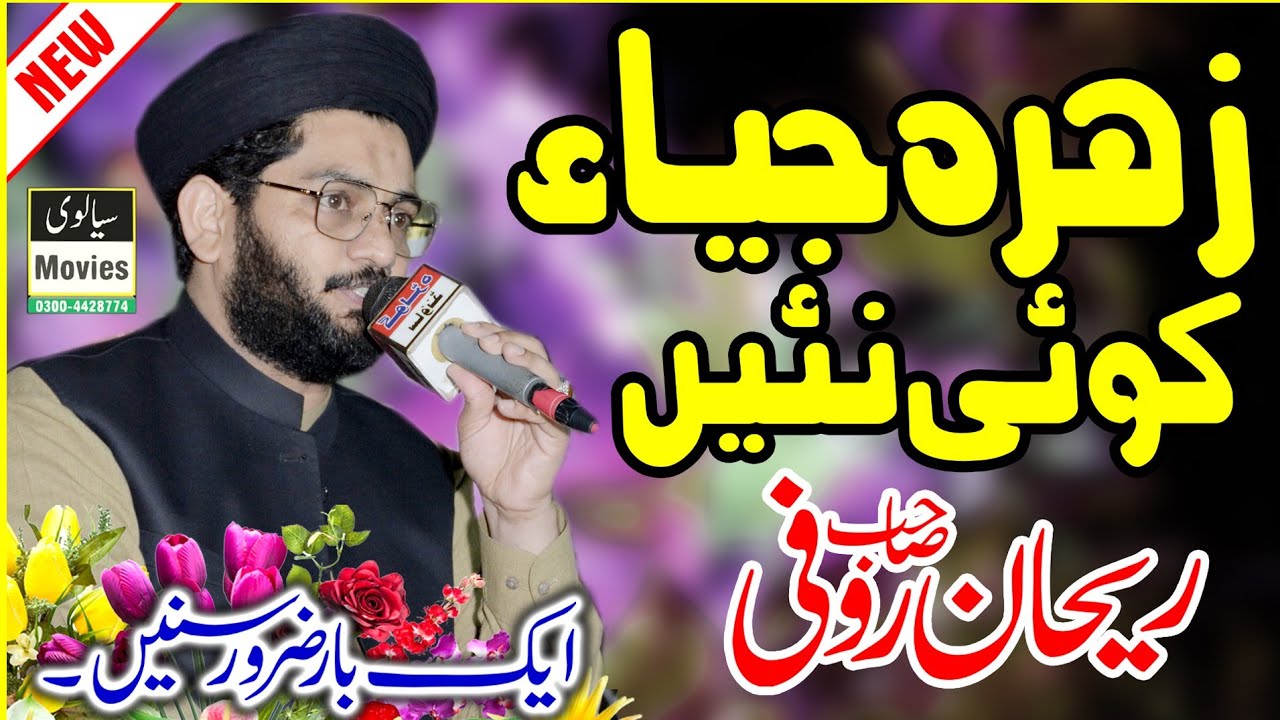Zahra Jiya Koi Nahi By Hafiz Rehan Roofi New Manqabat 2025 REC Sialvi HD Movie