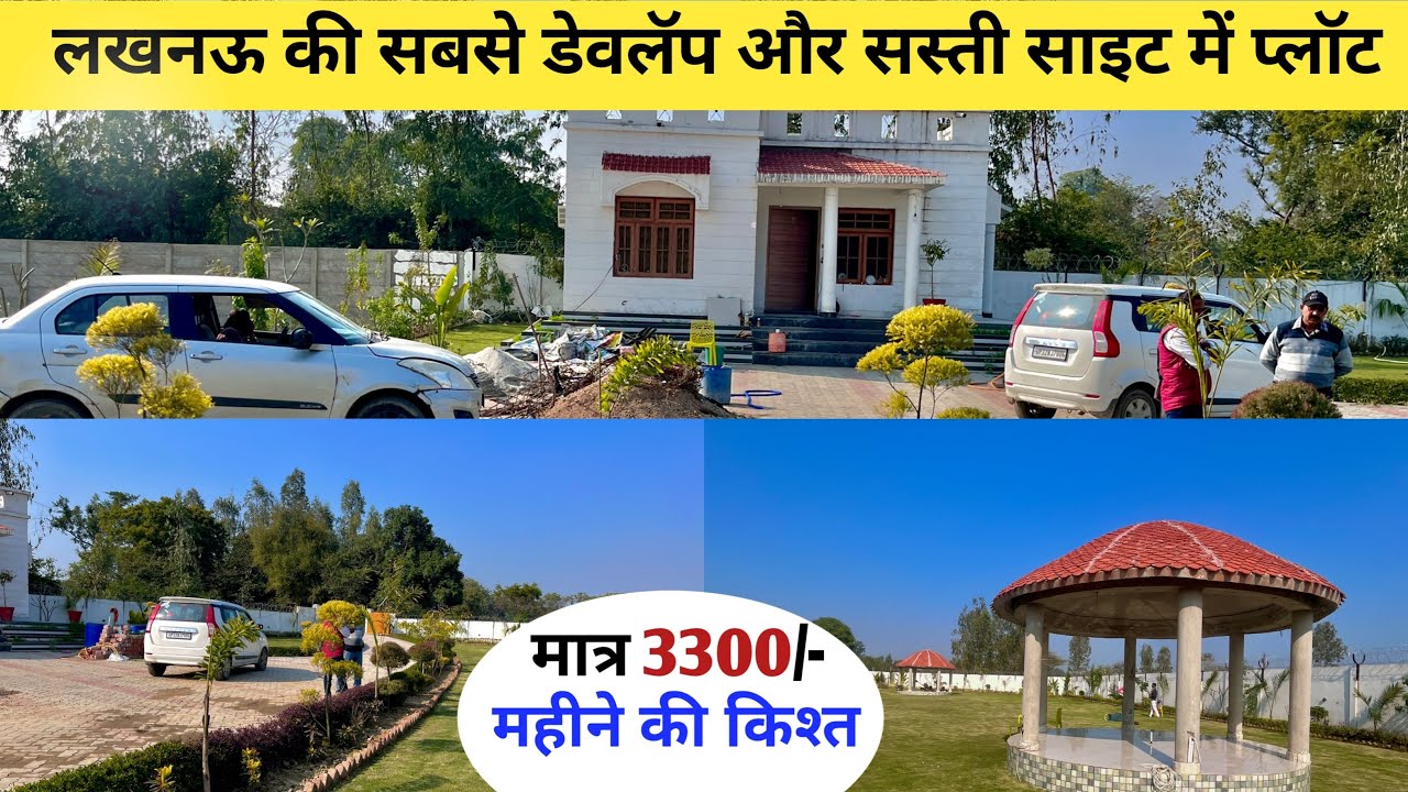 मात्र 330/- Sqft में प्लॉट | plot for sale in Lucknow #plots #lucknow