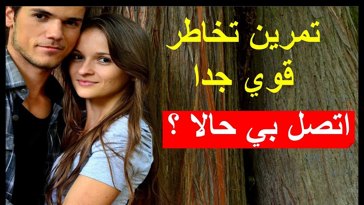 التخاطر بالشكل الصحيح + تجربة يوسف حسن + تمرين ارسال كلمة : إتصل بي فورا.