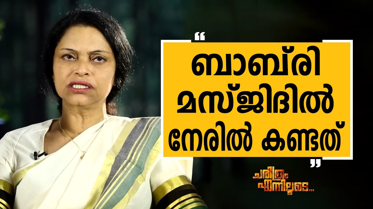 Anitha Prathap - 12 | Charithram Enniloode | Safari TV