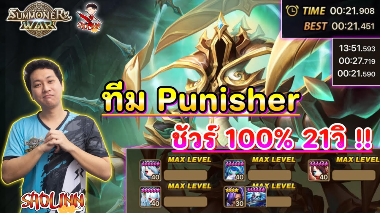 ทีม Abyss Punisher Hard ชัวร์ 100% ไว 21วิ !!