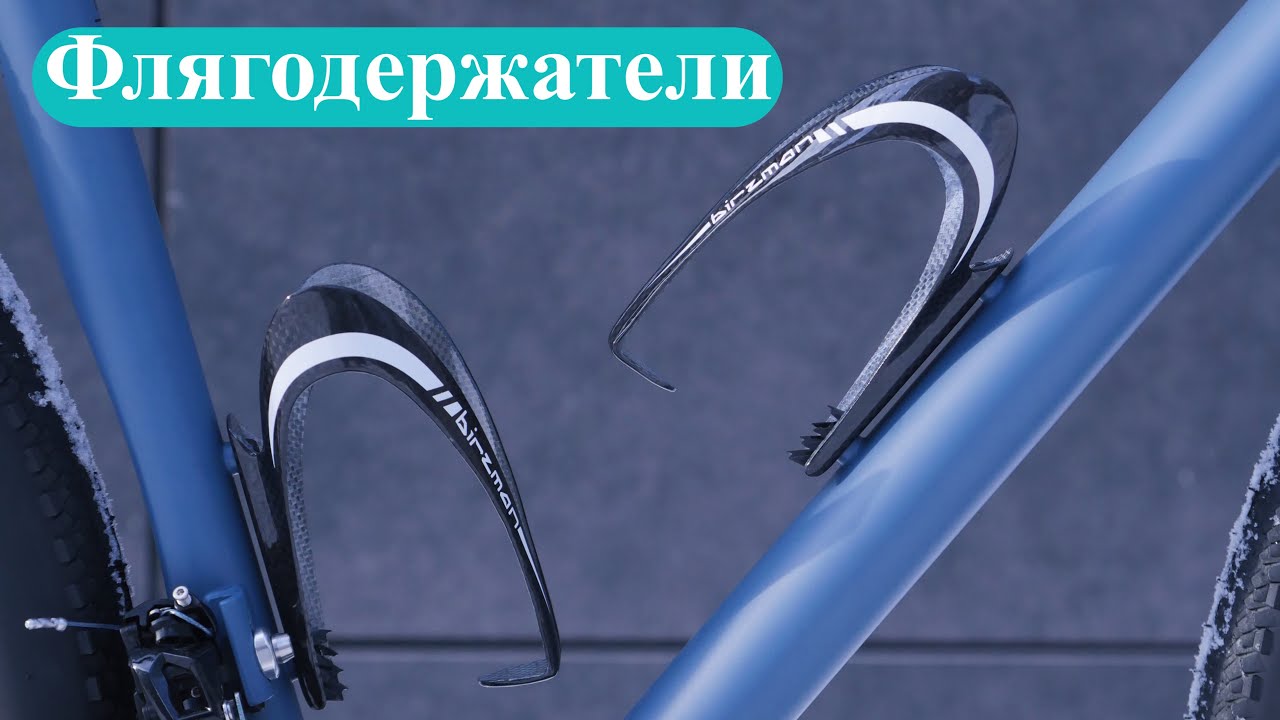 Какие же бывают флягодержатели!