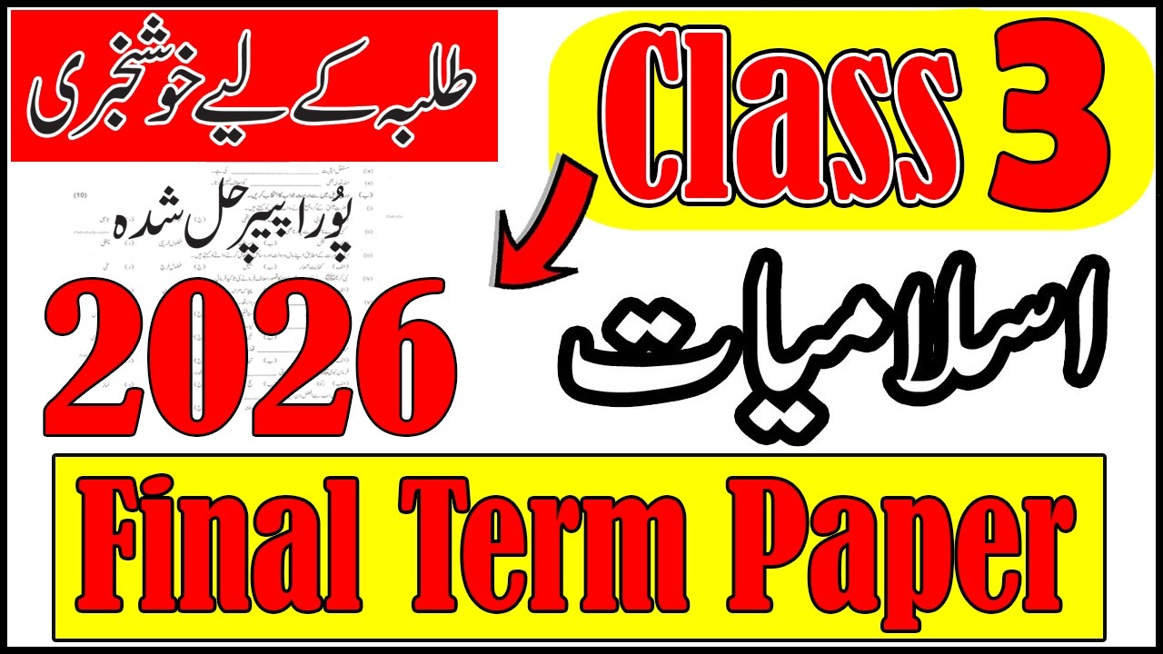 Class 3 Islamiat Final Term Paper 2026 | 3rd Class Islamiyat Paper | PECTAA | Final Term Exam 2026