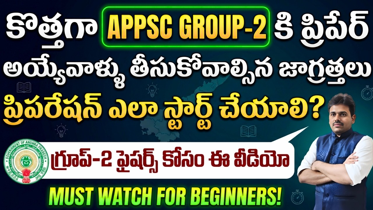 కొత్తగా APPSC గ్రూప్-2 కి ప్రిపేరయ్యే వాళ్ళు ఎలా ప్రిపేర్ అవ్వాలి ? | Appsc Group 2 | Svr academy