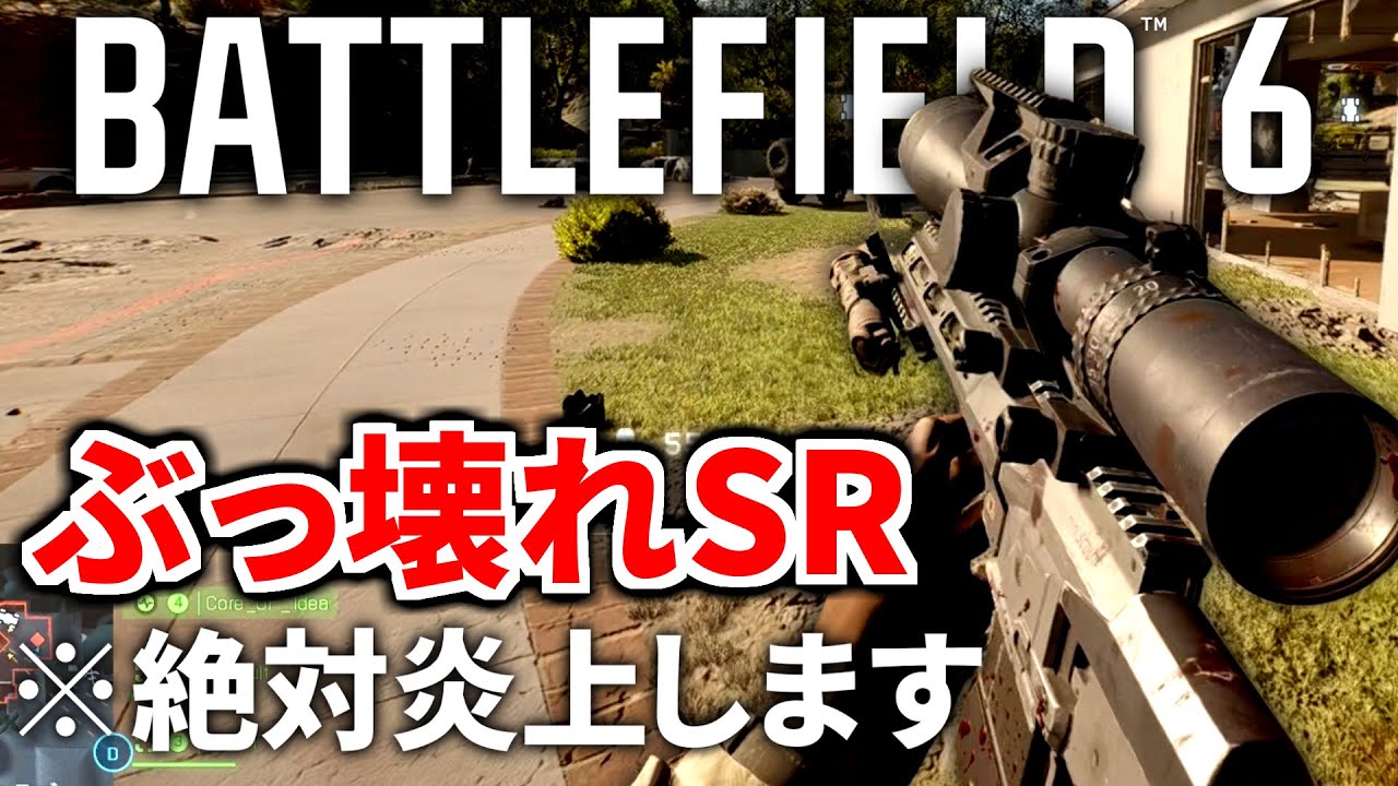 【BF6】新スナイパー『MINI SCOUT』登場！ 炎上不可避の最強性能過ぎて本当にまずい | バトルフィールド6