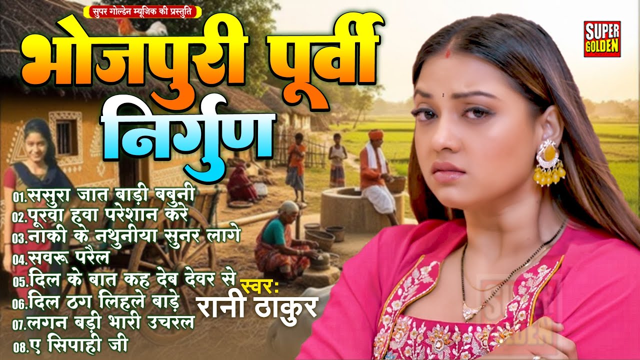 दिल को छू जाने वाले सदाबहार #भोजपुरी निर्गुण गीत | Nonstop Nirgun | Audio Jukebox | #Purvi #Nirgun