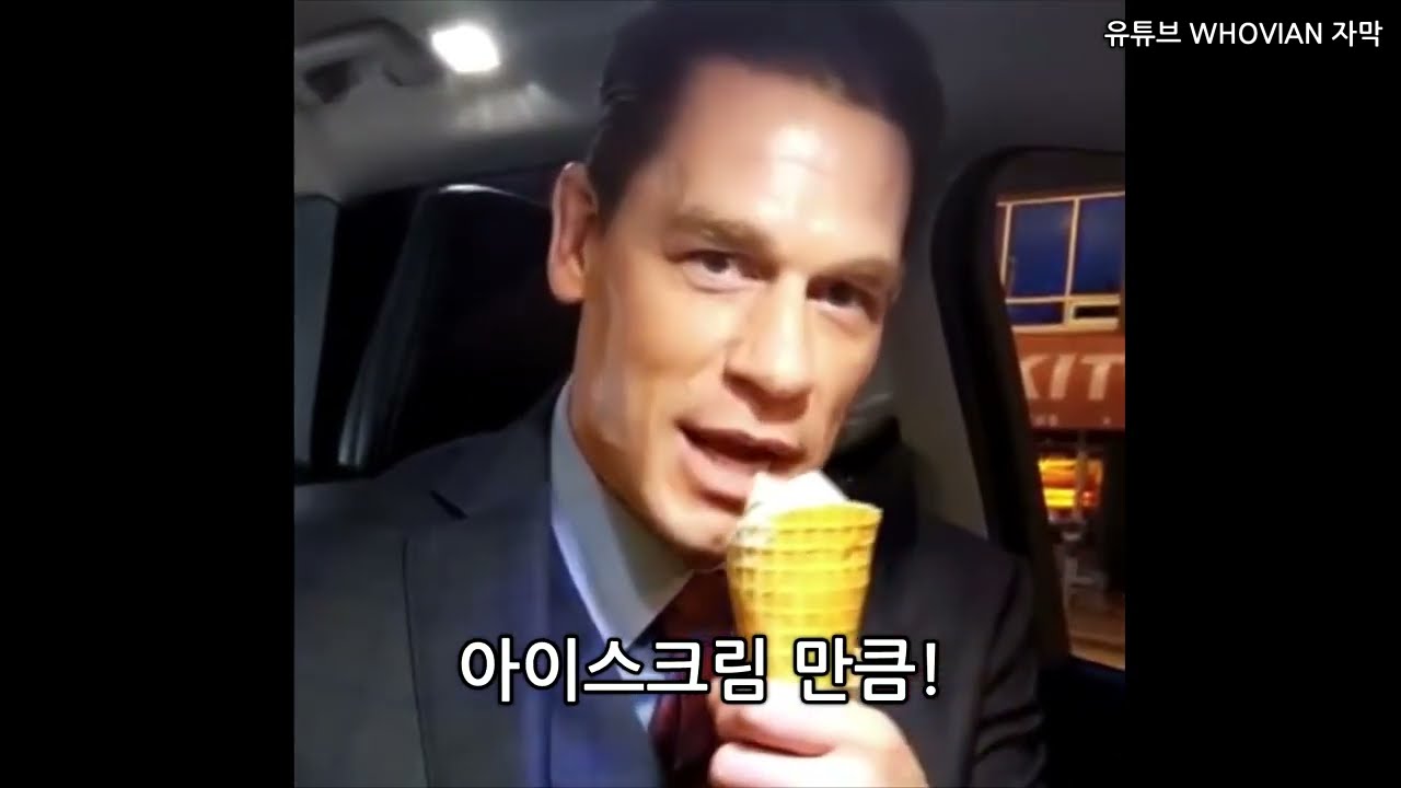 [한글자막] 존시나의 빙칠링 먹방! (John Cena eats Bing Chilling)