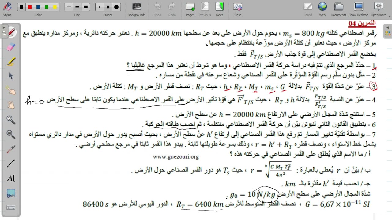 تمرين عن حركة قمر اصطناعي حول الارض لسلسلة التمارين التي اعدها الاستاذ قزوري