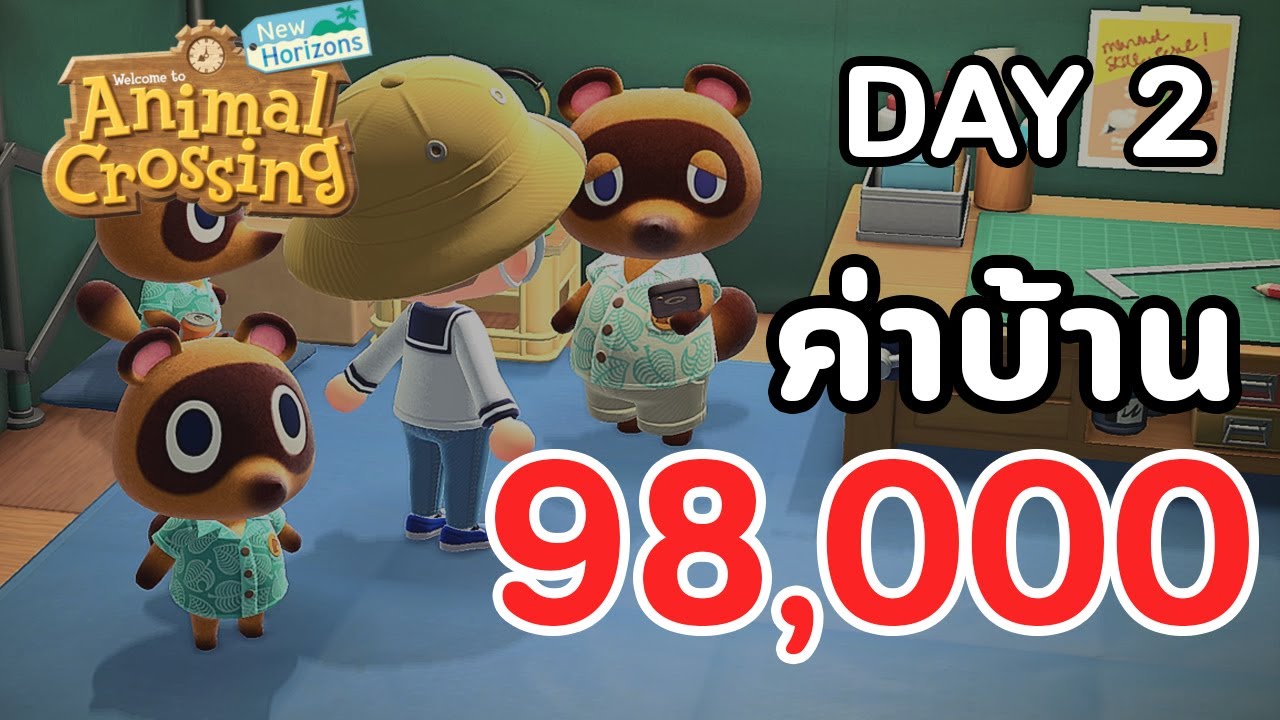 Animal Crossing : Day 2  ค่าสร้างบ้าน 98,000 เลยเหรอเฮีย !!