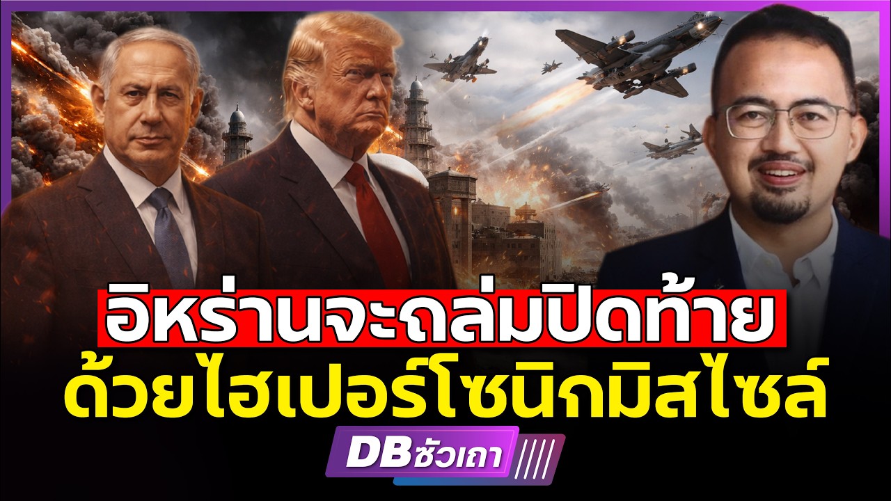ใครจะล่าถอยก่อนกัน ในสงครามนี้? (ดร.รุสตั้ม หวันสู)