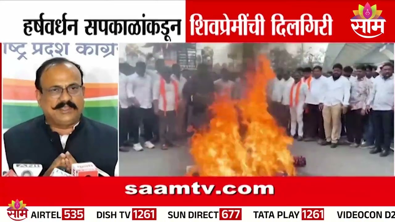हर्षवर्धन सपकाळांकडून शिवप्रेमींची दिलगिरी | Harshwardhan Sapkal
