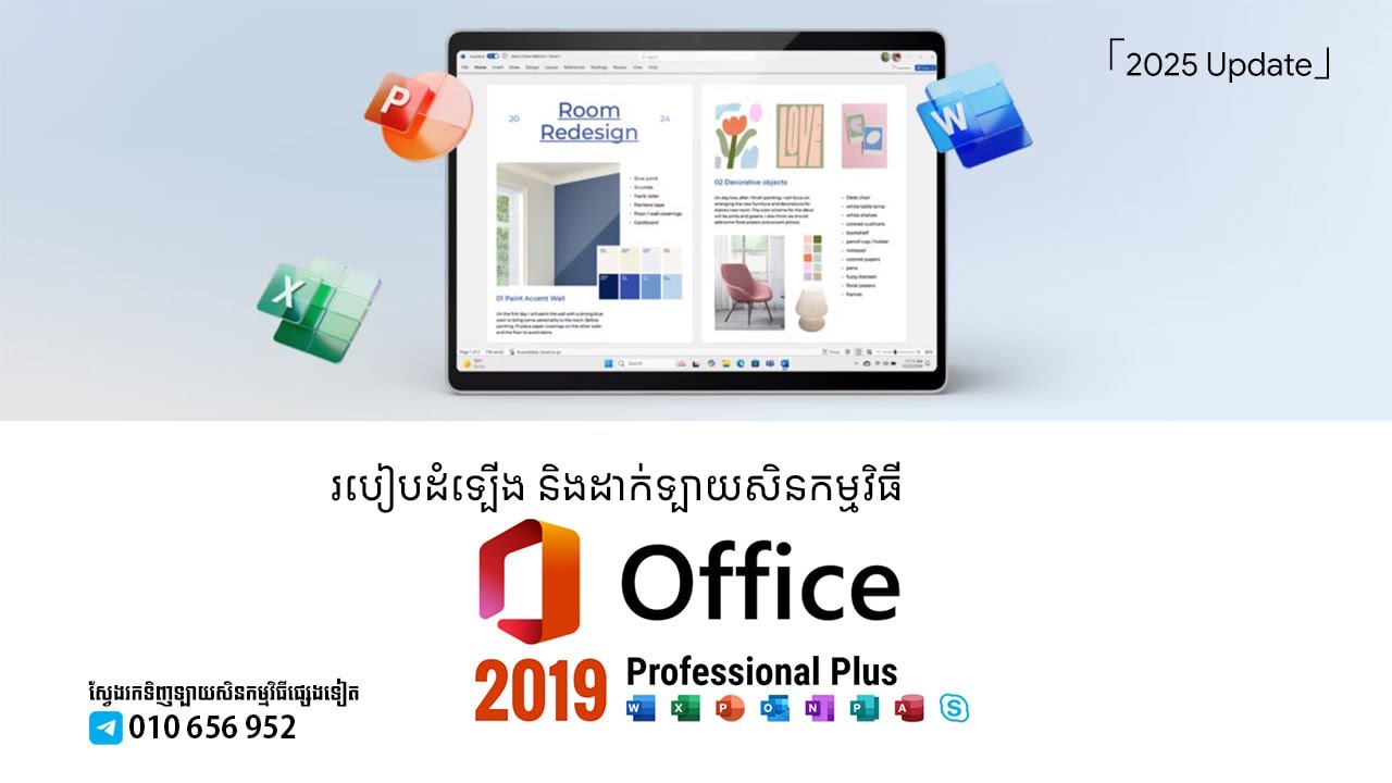 របៀបដំទ្បើង និងដាក់ទ្បាយសិនកម្មវិធី Microsoft Office 2019 「សម្រាប់ឆ្នាំ 2025」