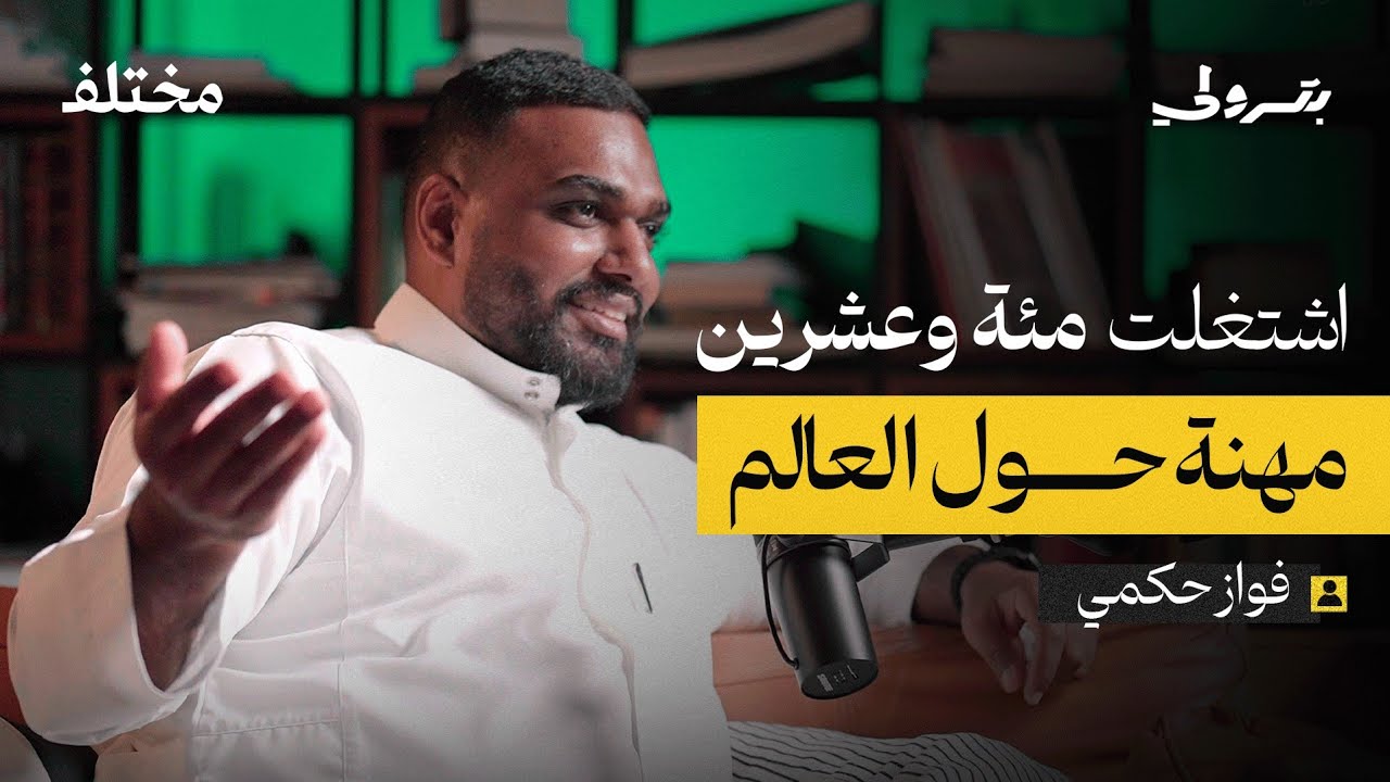 تجربة العمل في نيوزلندا | بودكاست بترولي
