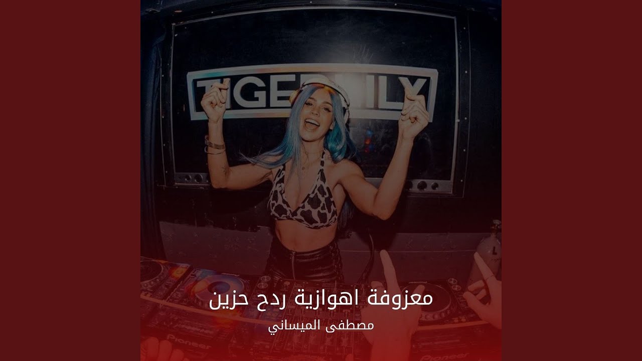 Ma3zoufa Ahwazaia Radh Hazeen - معزوفة اهوازية ردج حزين