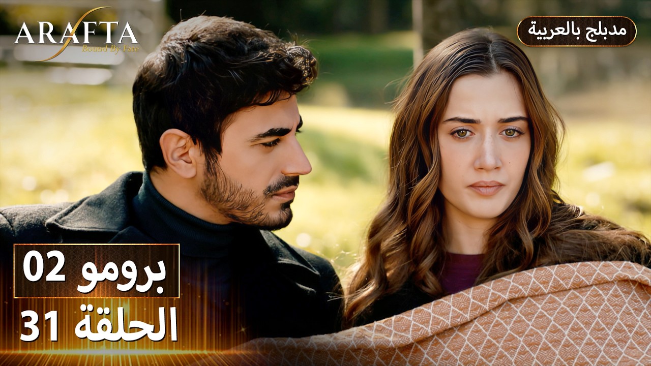 Arafta (أرافتا) 31 الحلقة 2 برومو | Promo 2 #EP31 | مسلسل مدبلج تركي