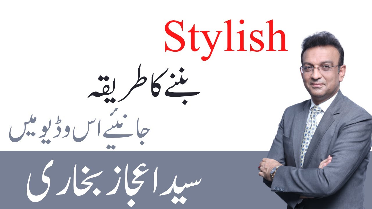 How to become Stylish| Syed Ejaz Bukhari | #syedejazbukhari #style #changelifestyle