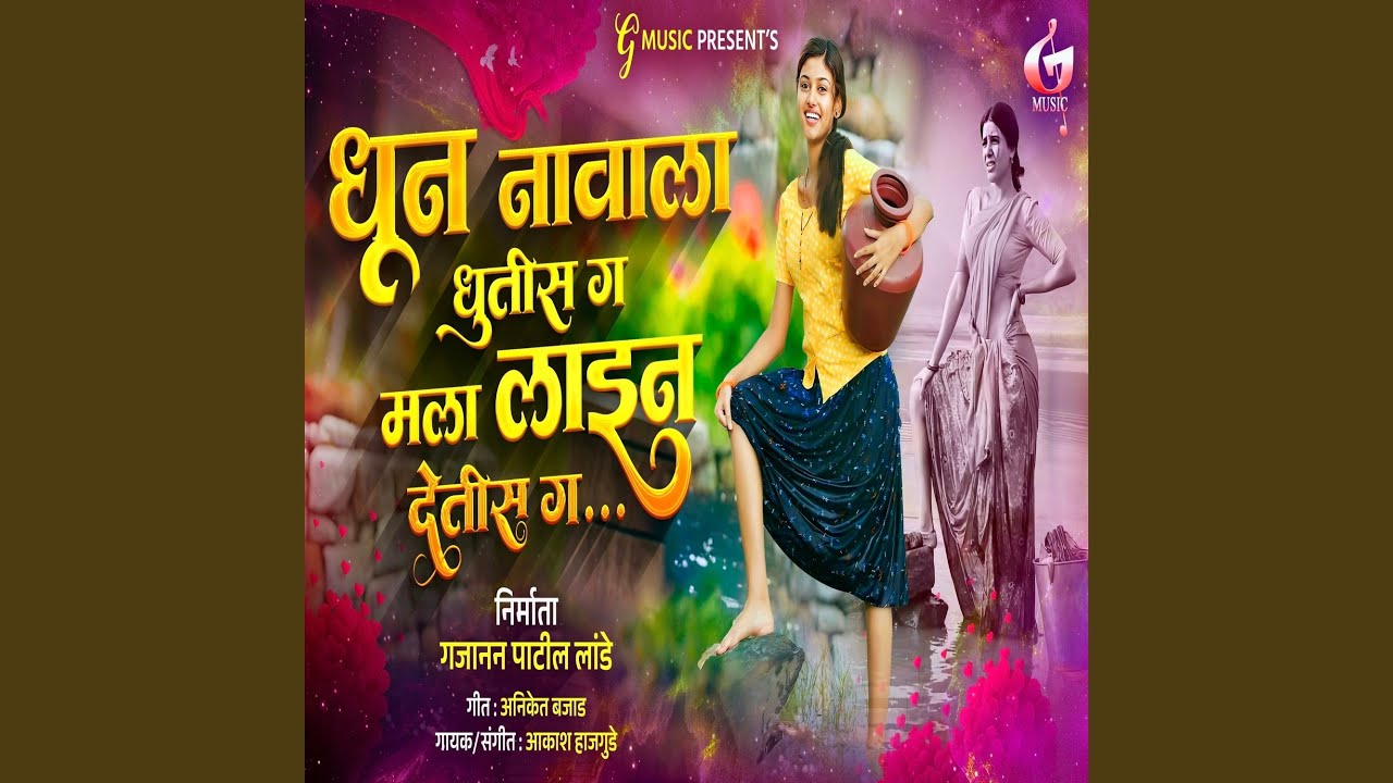 Dhun Navala Dhutis Ga Mala Line Detis Ga