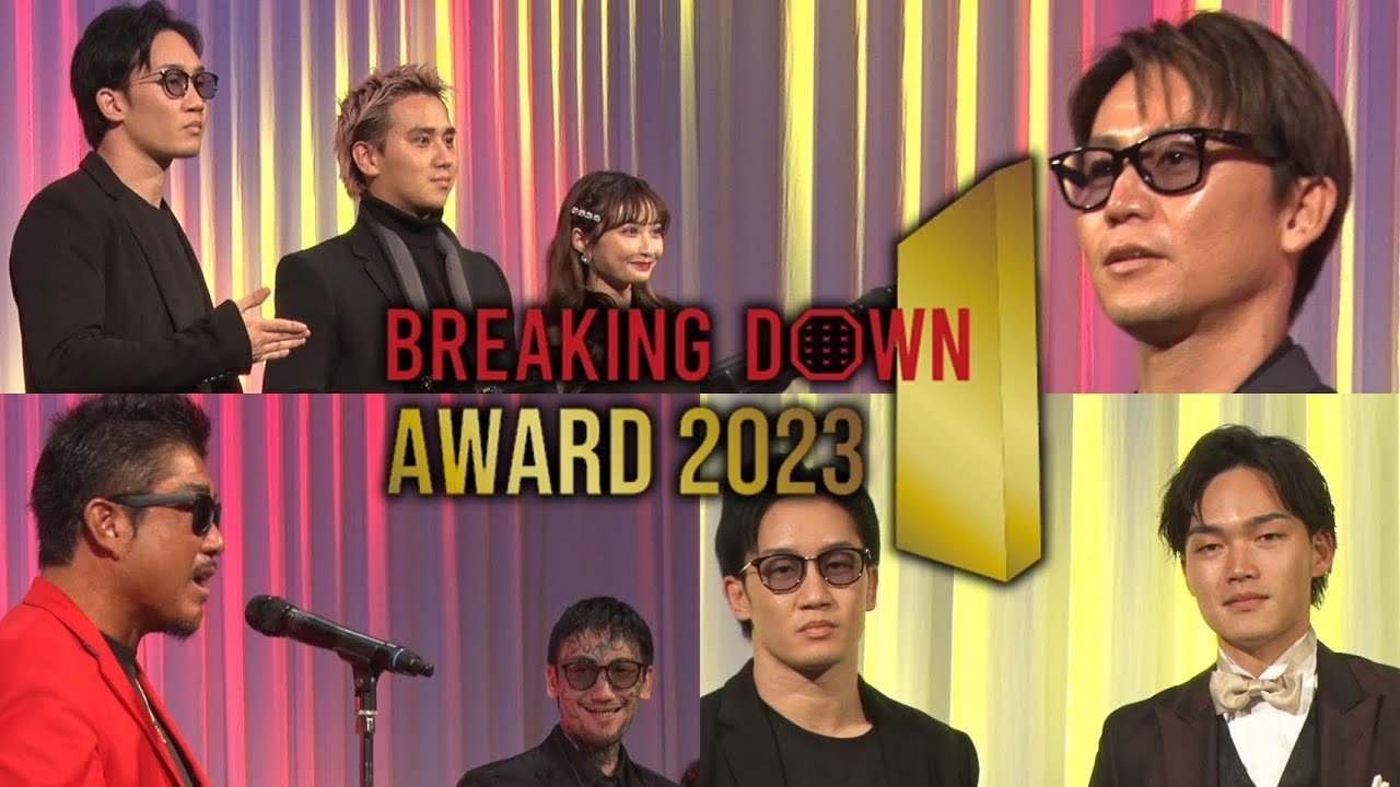 Премия Breaking Down 2023