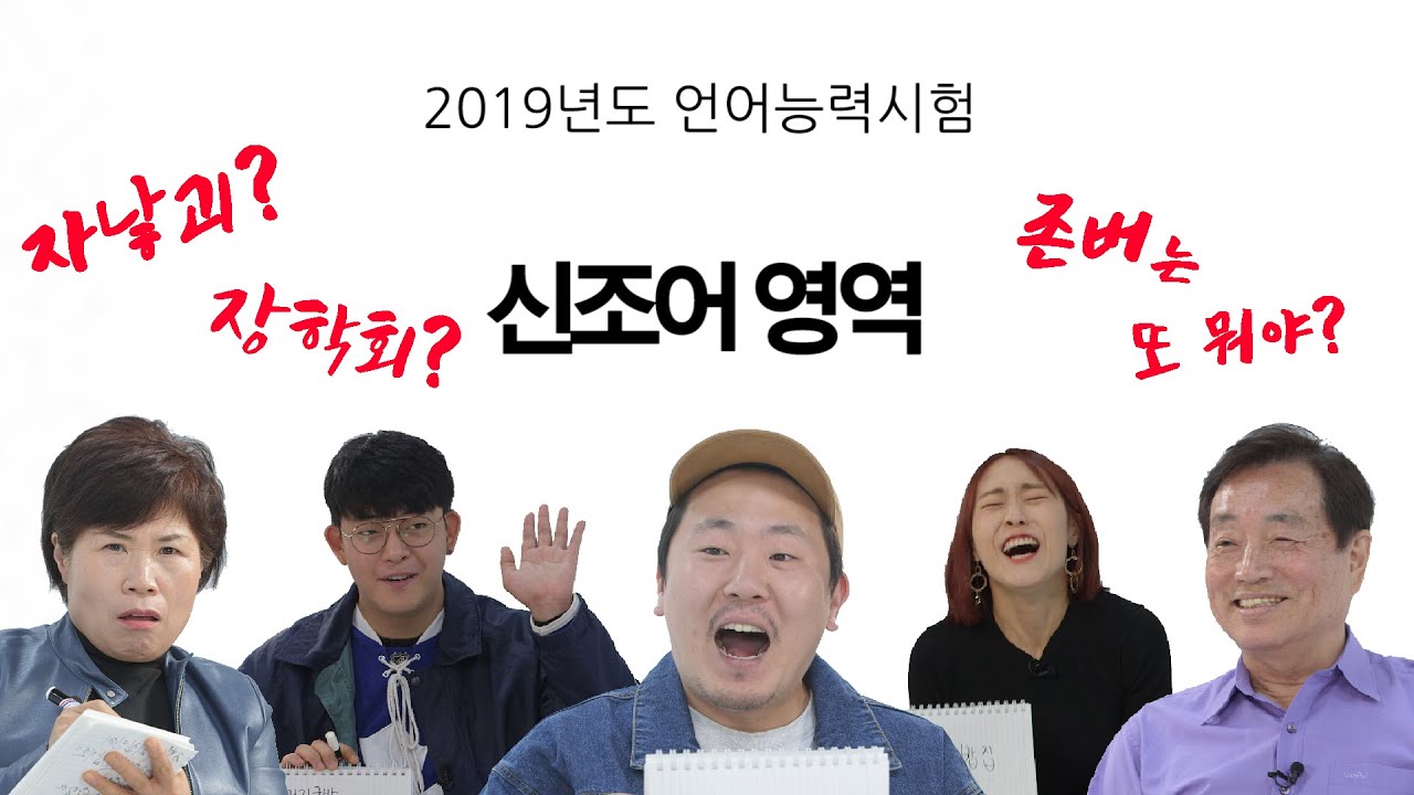 언어능력듣기평가 - 신조어영역 (해답포함) [사말사말]