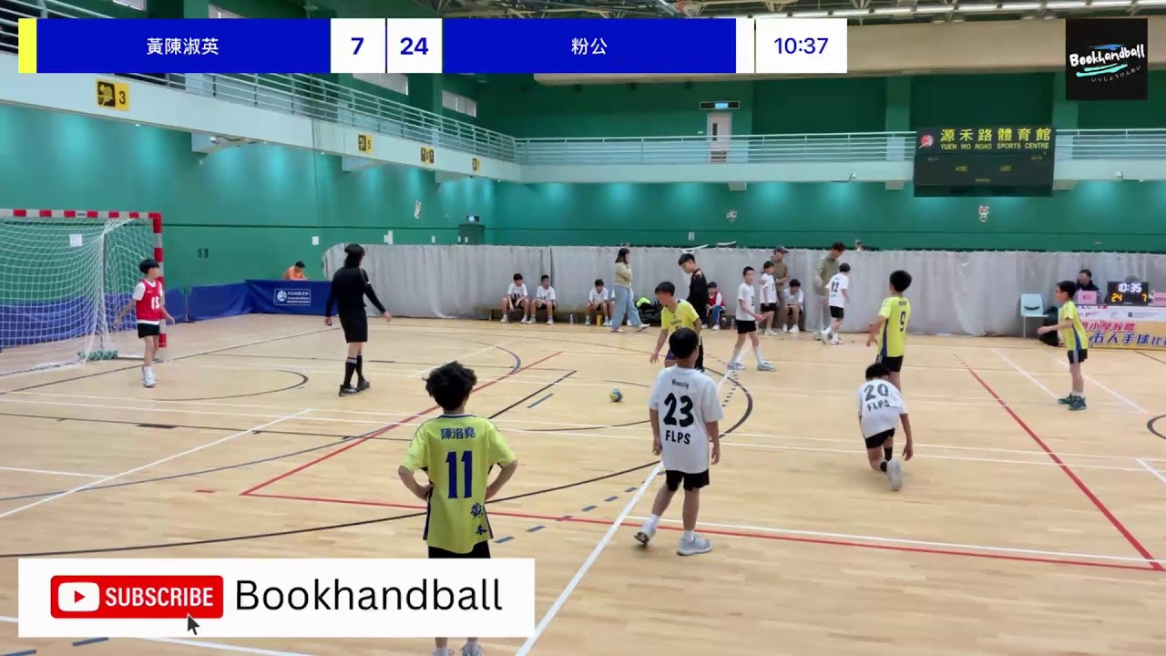 全港小學校際五人手球比賽 黃陳淑英 VS 粉公