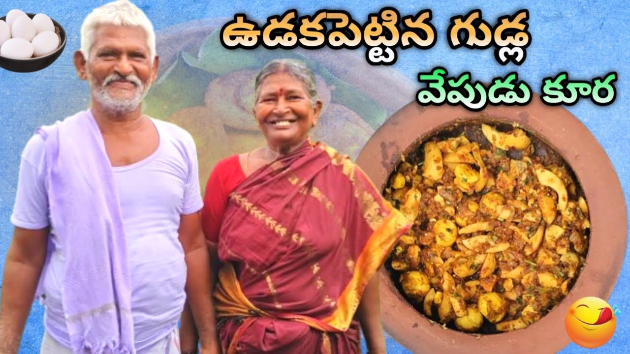 రుచికరమైన ఉడకపెట్ట గుడ్ల వేపుడు కర్రీ ⁠| Best And Testy Boiled Egg Fry Recipe