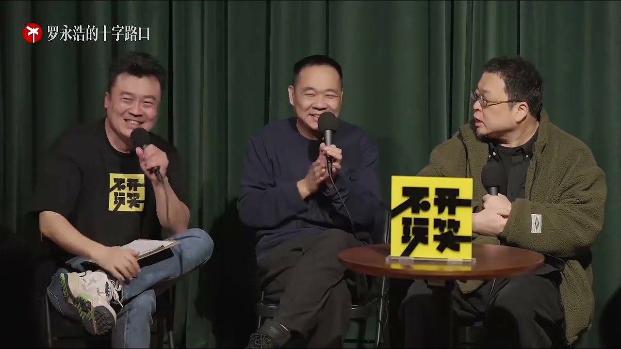 最歡樂的一集，羅永浩和宋方金去「不開玩笑」節目，喜劇集市劇場： 折騰未必會贏，但不折騰一定會後悔 史炎|孫書恒|劉仁鋮|脫口秀哪些事