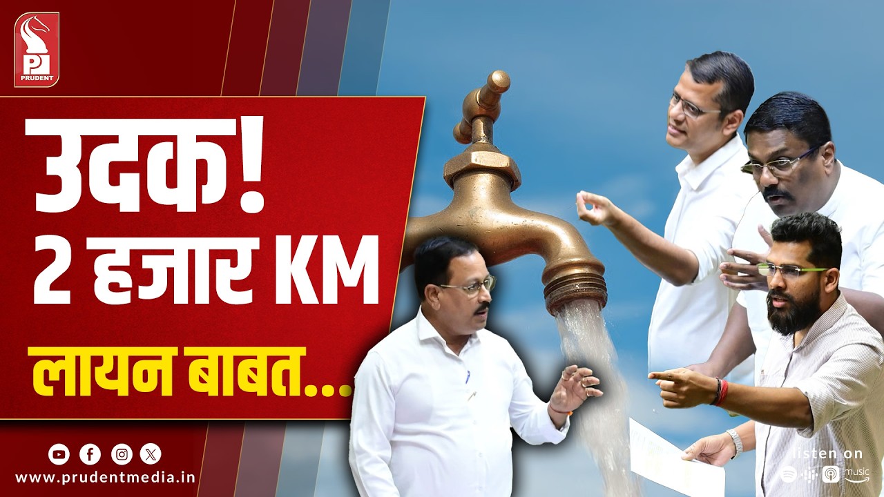 Goa faces 65 MLD water shortfall; Digital Meters, Pipeline Replacement Planned