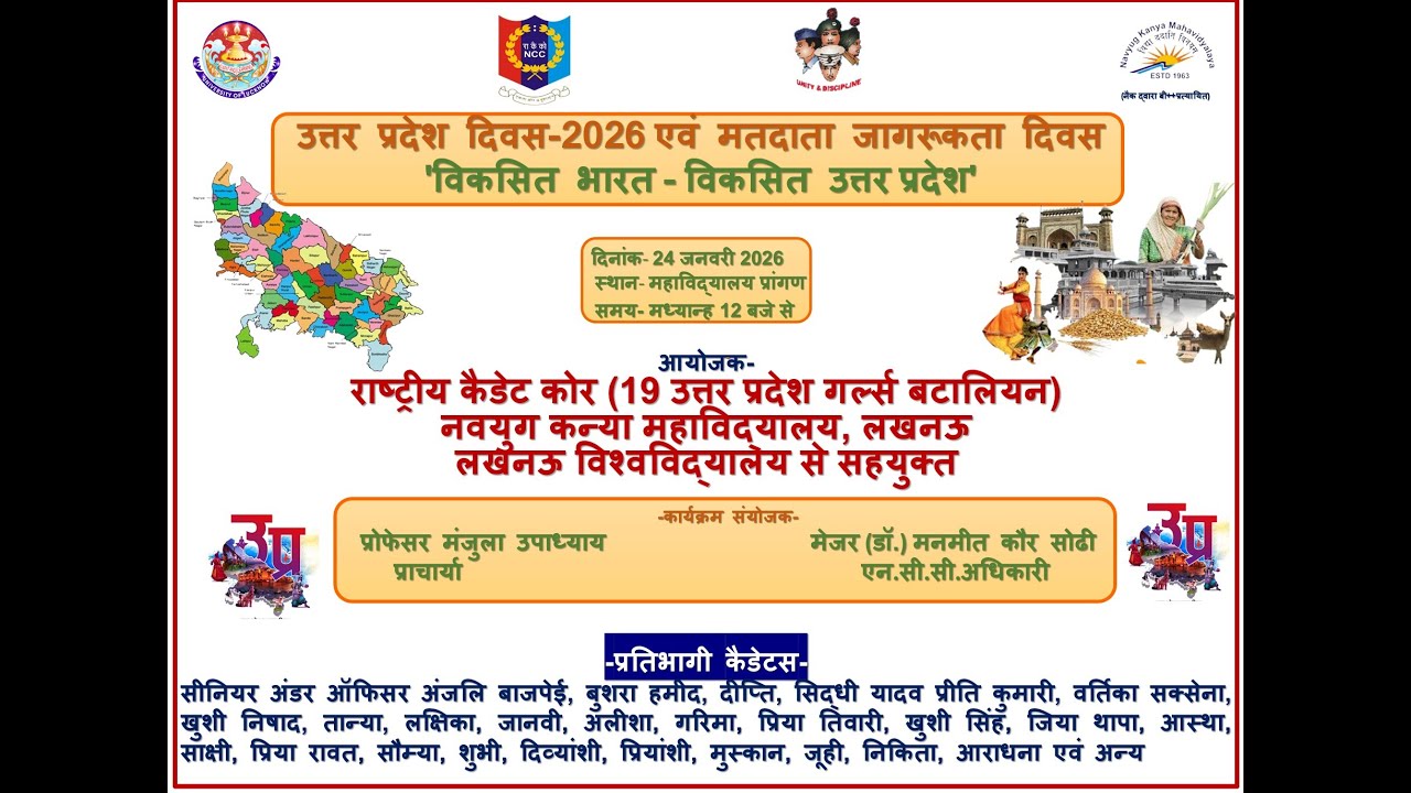 24 JAN. 2026- CELEBRATION OF UP DIWAS 2026 & VOTER AWRENESS PROGRAM BY NCC WING