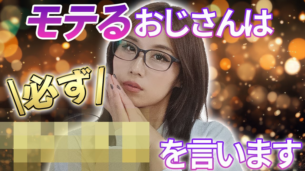 女性が何度でも会いたくなるモテるおじさんが使う言葉