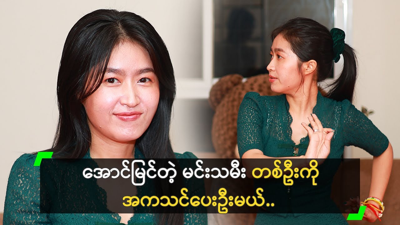 အောင်မြင်တဲ့ မင်းသမီး ကို အကသင်ရဦးမယ့် ဝင်းသပြေထွန်း