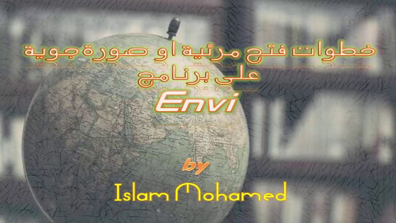 خطوات فتح مرئية او صورة جوية على برنامج Envi