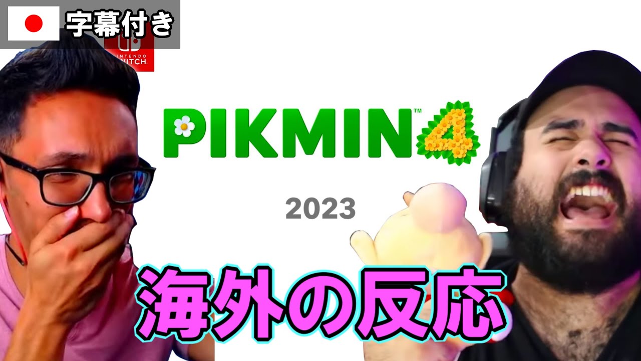 ピクミン4発表当時の海外配信者達の反応【海外の反応】【日本語字幕】
