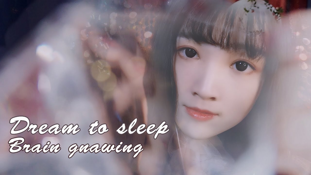 【ASMR 少寒 138】吸食腦髓太刺激，夢幻哄睡 口含跳跳糖 蘆薈膠揉耳